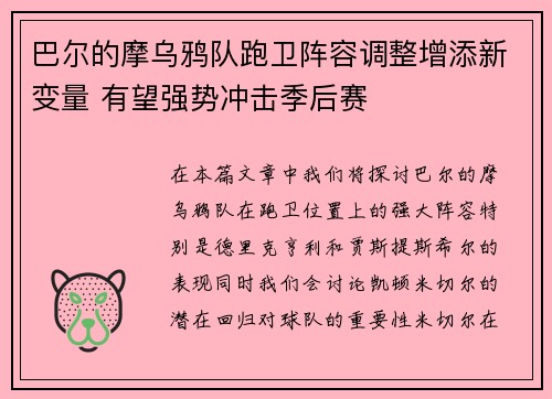 巴尔的摩乌鸦队跑卫阵容调整增添新变量 有望强势冲击季后赛